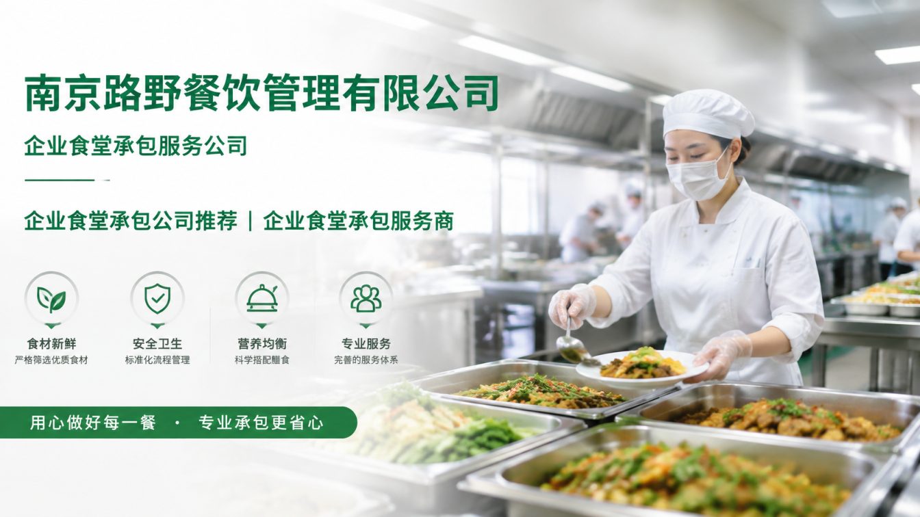 临海企业员工餐一站式解决方案